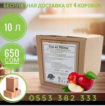 чай кофе: Сок Иссык-кульский,не разбавленный.очень выгодная цена и удобная