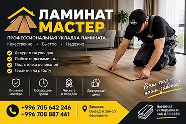 обувь для наливного пола: Укладка пола, Монтаж напольных плинтусов, Реставрация разного типа пола | Ковролин, Ламинат, Паркет Больше 6 лет опыта — 1