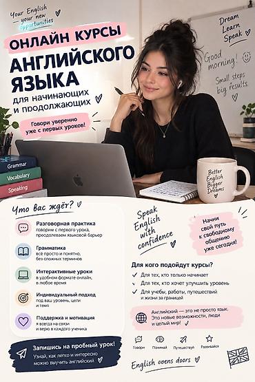 Курсы английского языка, Онлайн, Бесплатное пробное занятие