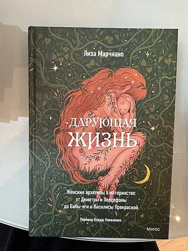 Kitablar və jurnallar: Книги в твердом переплете Бумажный дворец Думай медленно, решай — 5