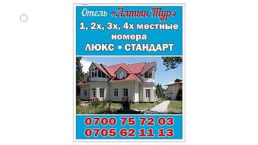 Недвижимость: Гостиница на Иссык-Куле, Бостери, 4 места — 6