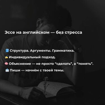 Языковые курсы: 🟦 Нужно сочинение на английском? Помогу — спокойно и по делу. 📘