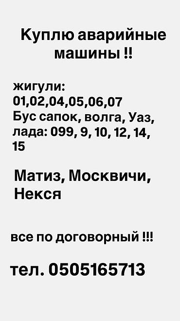 жугили карапка: Скупка скупка скупка скупка !!! Куплю дорого!!!!! Покупка аварийных — 1