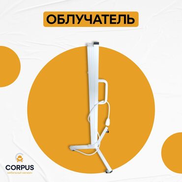 лампы освещения: Бактерицидный облучатель на стойке с колесами - Тип: передвижной