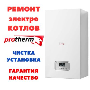 продаю аристон: Ремонт и профилактика газовых и электрических котлов! Гарантия и