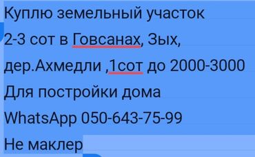 участок в деревне: 2 sot, Tikinti, Mülkiyyətçi