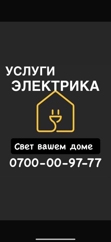 ищу удаленную работу на дому: Электрик. Больше 6 лет опыта
