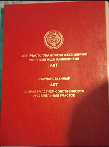 земельные работы: 5 соток, Для строительства, Красная книга — 1