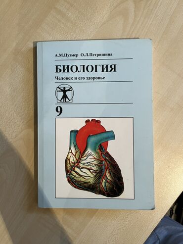 купить все части гарри поттера книги: Книга по биологии 9 класс 
В отличном состоянии
Цена: 300 сом