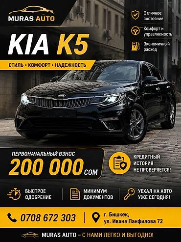 Kia: Kia K5: 2019 г., 2 л, Автомат, Газ, Седан — 1