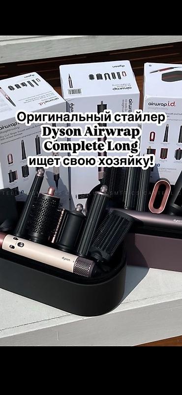 Мультистайлер Dyson, Для выпрямления