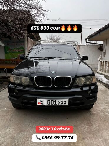 авто бмв 34: BMW X5: 2003 г., 3 л, Автомат, Бензин, Внедорожник