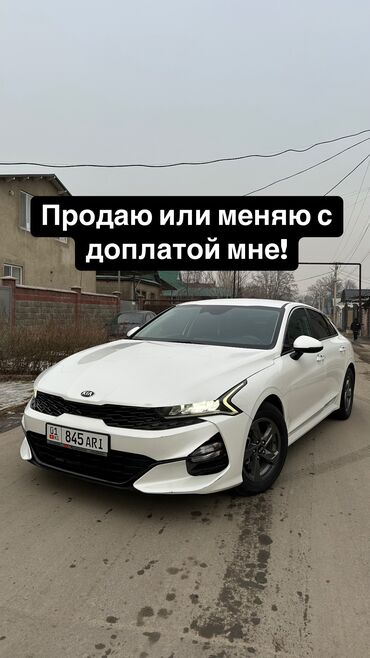 продаю машину или меняю на квартиру: Kia K5: 2020 г., 2 л, Типтроник, Газ, Седан