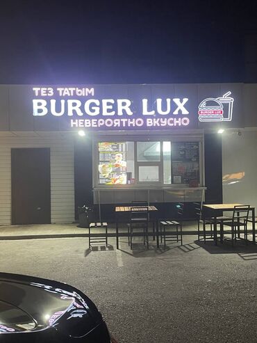 Фастфуд: Продажа бизнеса Фастфуд : Бургеры at lalafo.kg — 2 Фастфуд: Продажа бизнеса Фастфуд : Бургеры — 2