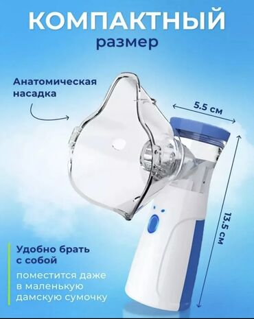Ингаляторы, небулайзеры: Оптом и в розницу Портативный меш-небулайзер (Mesh Nebulizer) - Тип — 5