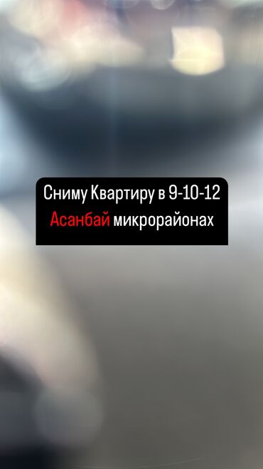 срочно сниму однокомнатную квартиру: Сниму квартиру