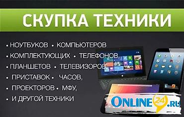 aifon 15: Скупка техники рабочих не рабочих - ноутбуки и компьютеры - — 1
