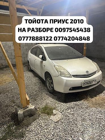 Автозапчасти: Тойота Приус 2010 японец 1.5 на разборе продаётся по запчастям только — 1