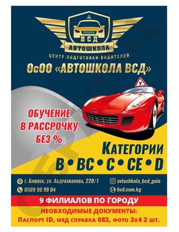 курсы экскаватор: Курсы вождения | (B), (C), (D) | Автошкола