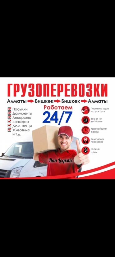 конный спорт бишкек цены: Доброго времени суток уважаемые клиенты и логисты!!! 🔥🔥🔥 Собираем