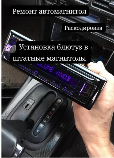 сидения на машину: Установка блютуз.Ремонт автомагнитол установка блютуз модуля в любые