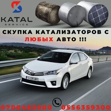 чехол для авто бишкек: Катализатор сатып алабыз,эн кымбат баада катализатор, Куплю