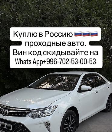 проходной в рф: Сервис по выкупу «проходных» автомобилей для России. - Покупаются — 1