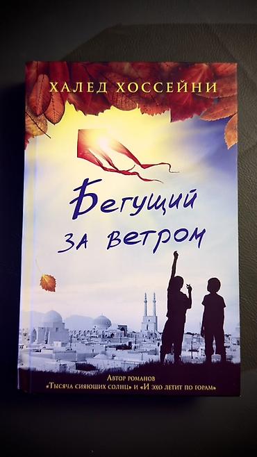 Роман, На русском языке, Б/у, Самовывоз, Платная доставка