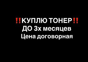 6 мес: Куплю тонировку со сроком максимум на три месяца ‼️ — 1
