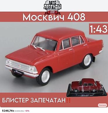 Другой тюнинг: Коллекционные модели автомобилей СССР (масштаб 1:43) - Москвич‑430 — 6