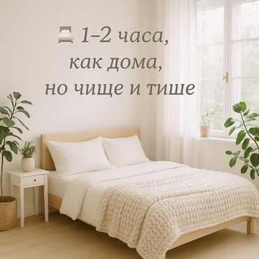 1 комнатная квартира на ночь: 1 бөлмө, Душ кабинасы, Жаздык, жууркан-төшөк каптары, Кондиционер