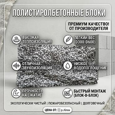 полесье: Полистиролбетонные блоки - Премиум‑качество от производителя - Марки — 1