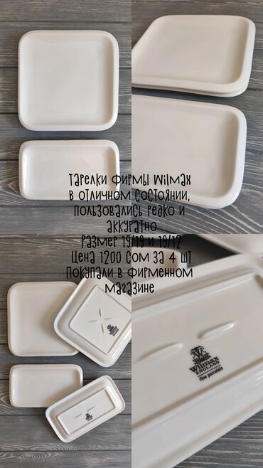 Посуда: Продается посуда: Тарелки фирмы Wilmax Соусники фирмы Wilmax Чайники — 4