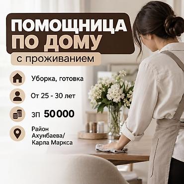 call centre: Помощница по дому с проживанием Обязанности: - Уборка помещений - — 1