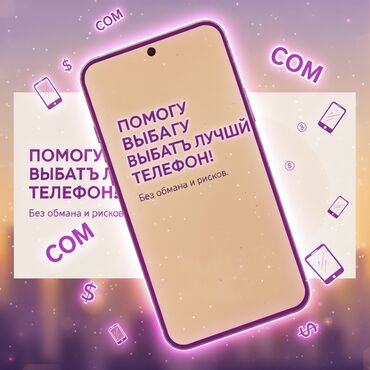 установка вытяжек и вентиляции: Услуга: помощь в получении/выбивании лучшего телефона. Что