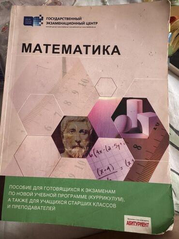Riyaziyyat: Məhsul: “Matematika” hazırlıq vəsaiti Təsvir: - Nəşr: Dövlət İmtahan lalafo.az -da Riyaziyyat: Məhsul: “Matematika” hazırlıq vəsaiti Təsvir: - Nəşr: Dövlət İmtahan