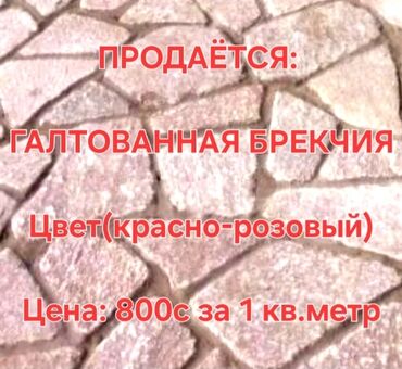 где можно купить корень имбиря: 🔴ПРОДАЮ : 🔴Изделие из Гранита 🔴Брекчия ГАЛТОВАННАЯ