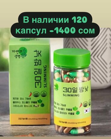ботинки 30: Средство для похудения, 30 день/ночь, Южная Корея, Капсулы, Контроль аппетита, Универсальный