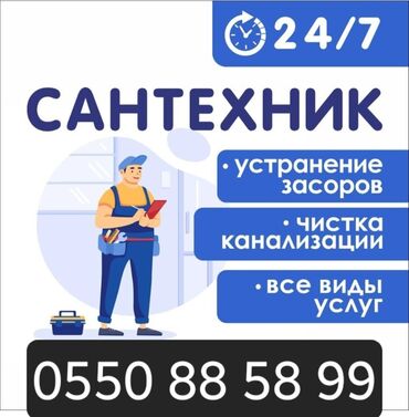поиск работы в бишкеке: Монтаж и замена сантехники Больше 6 лет опыта