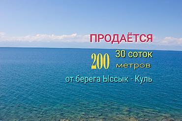 на берегу: 30 соток, Для бизнеса, Договор купли-продажи — 1