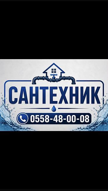 сантехники аристон: Ремонт сантехники Больше 6 лет опыта — 1