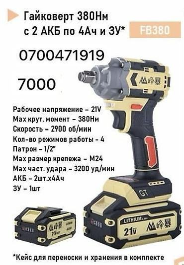 винтоверт: Аккумуляторные ударные инструменты 21V (серия FB) 1) Винтоверт с — 3