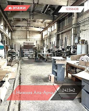 Продажа цехов, заводов, фабрик: Цех, 2423 м² — 1