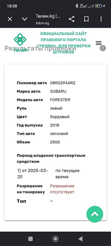 протер 2: Subaru Forester: 2018 г., 2.5 л, Автомат, Бензин, Кроссовер — 4