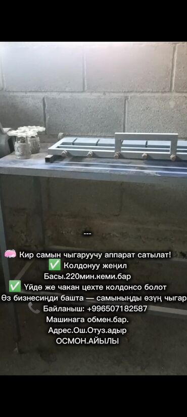 оборудование для производства этикеток: Оборудование для производства хозяйственного мыла Комплект для