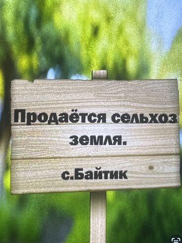 Продажа участков: 73 соток, Для сельского хозяйства