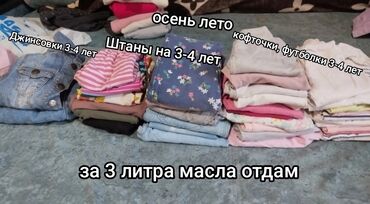Другая женская одежда: Кроме этих вещей есть ещё вещи даром с 2 до 10 лет, и обуви 25-40 at lalafo.kg Другая женская одежда: Кроме этих вещей есть ещё вещи даром с 2 до 10 лет, и обуви 25-40