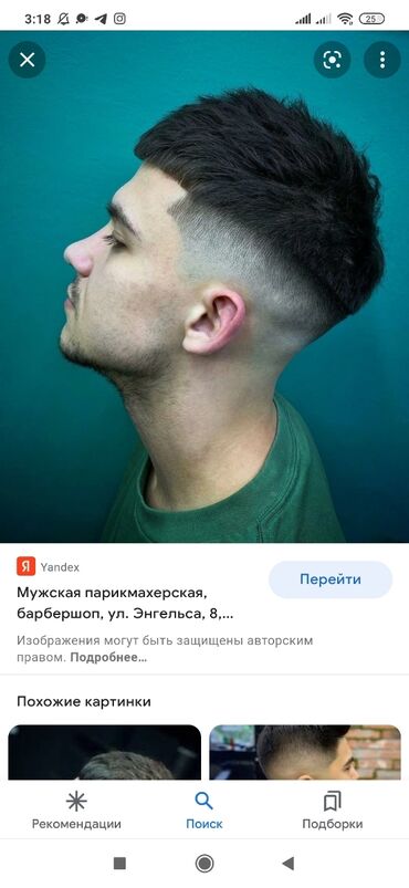 курсы парикмахера мужские стрижки в Кыргызстан | Парикмахеры: Парикмахер | Стрижки