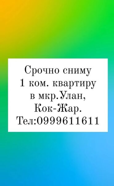 рынок дордой снять квартиру: 1 комната, 40 м²