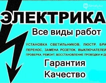 электро отвертка: Электрик | Электр монтаждык жумуштар 6 жылдан ашык тажрыйба